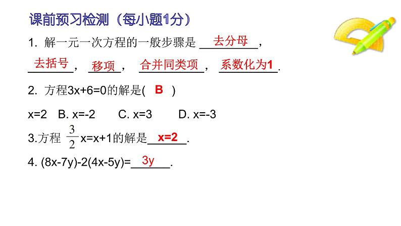 冀教版七年级数学上册 5.3 解一元一次方程课件PPT05