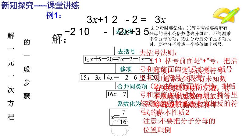 冀教版七年级数学上册 5.3 解一元一次方程课件PPT06