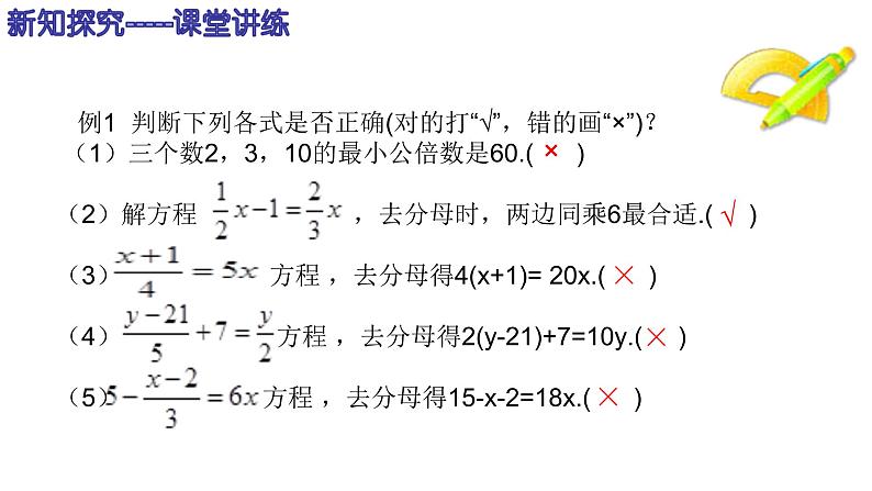 冀教版七年级数学上册 5.3 解一元一次方程课件PPT07