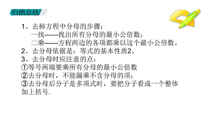 冀教版七年级数学上册 5.3 解一元一次方程课件PPT08