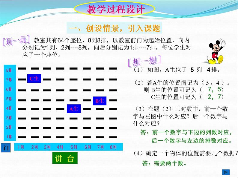 北师大版八年级数学上册 3.2 平面直角坐标系课件PPT07