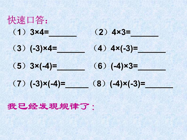 苏科版七年级数学上册 2.6 有理数的乘法与除法课件PPT第3页