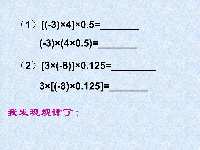 苏科版七年级数学上册 2.6 有理数的乘法与除法课件PPT第4页