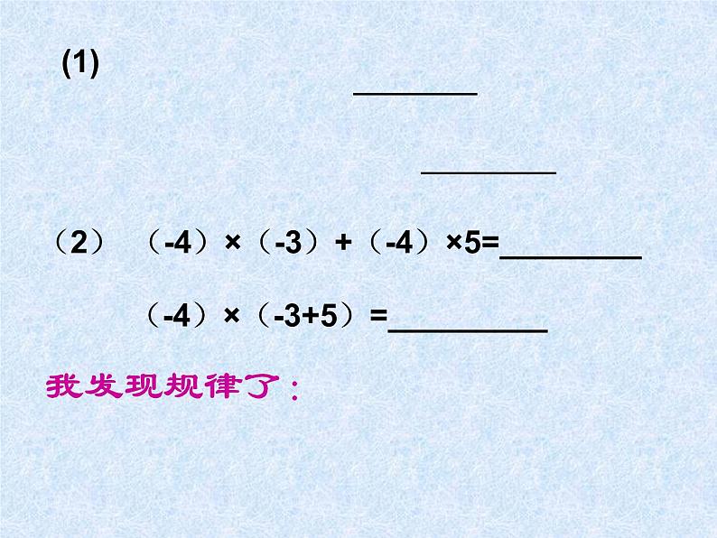 苏科版七年级数学上册 2.6 有理数的乘法与除法课件PPT第5页