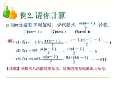 苏科版七年级数学上册 3.3 代数式的值课件PPT