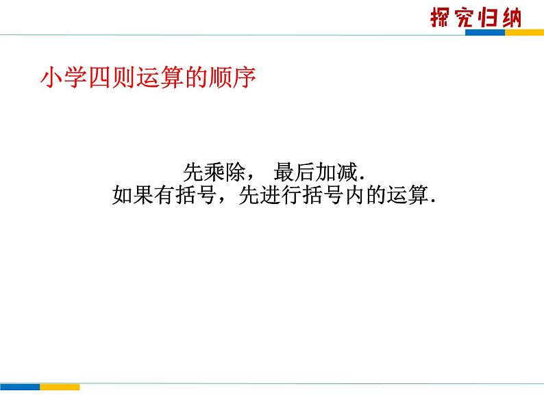 苏科版七年级数学上册 2.8 有理数的混合运算课件PPT第4页