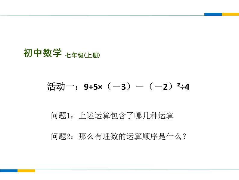 苏科版七年级数学上册 2.8 有理数的混合运算课件PPT第5页