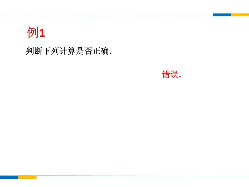 苏科版七年级数学上册 2.8 有理数的混合运算课件PPT第8页