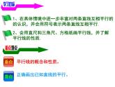 蘇科版七年級數(shù)學(xué)上冊 6.4 平行課件PPT
