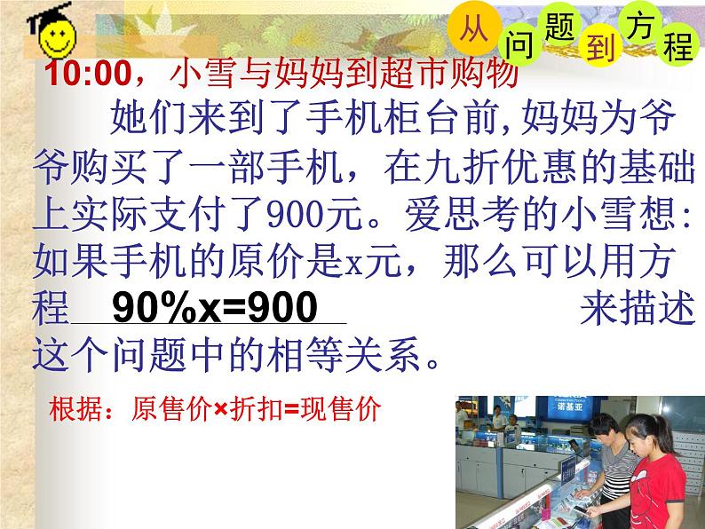 苏科版七年级数学上册 4.1 从问题到方程课件PPT第6页