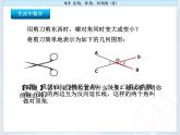 苏科版七年级数学上册 6.3 余角、补角、对顶角课件PPT