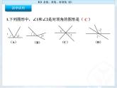 苏科版七年级数学上册 6.3 余角、补角、对顶角课件PPT