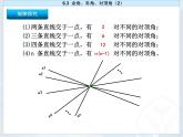 苏科版七年级数学上册 6.3 余角、补角、对顶角课件PPT