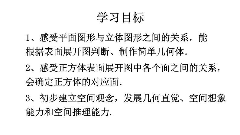 苏科版七年级数学上册 5.3 展开与折叠课件PPT第3页