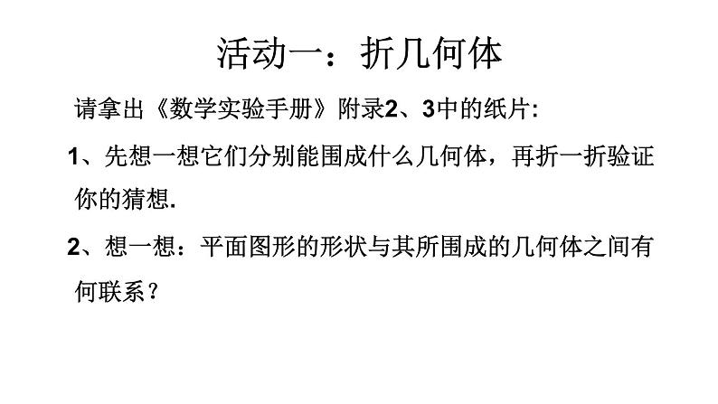 苏科版七年级数学上册 5.3 展开与折叠课件PPT第4页