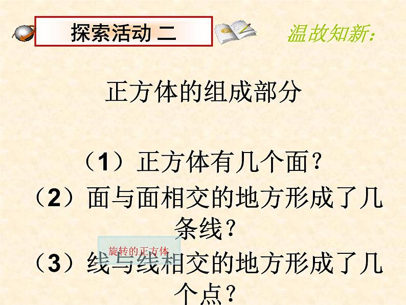 苏科版七年级数学上册 5.1 丰富的图形世界课件PPT第8页