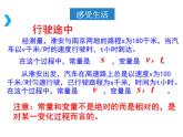 苏科版八年级数学上册 6.1 函数课件PPT