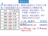 苏科版八年级数学上册 6.1 函数课件PPT