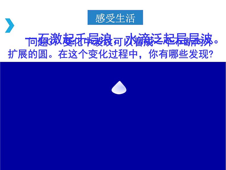 苏科版八年级数学上册 6.1 函数课件PPT08