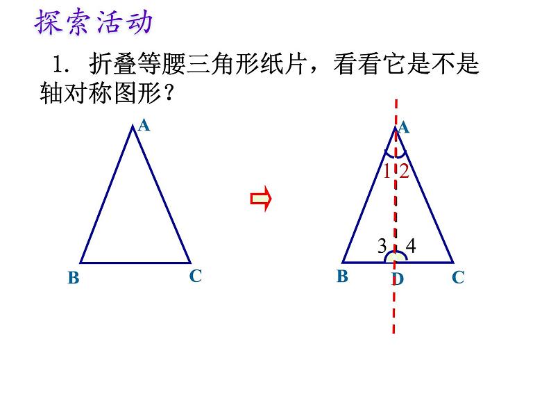 苏科版八年级数学上册 2.5 等腰三角形的轴对称性课件PPT第7页