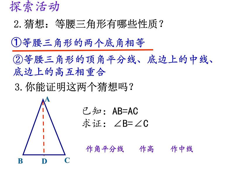 苏科版八年级数学上册 2.5 等腰三角形的轴对称性课件PPT第8页