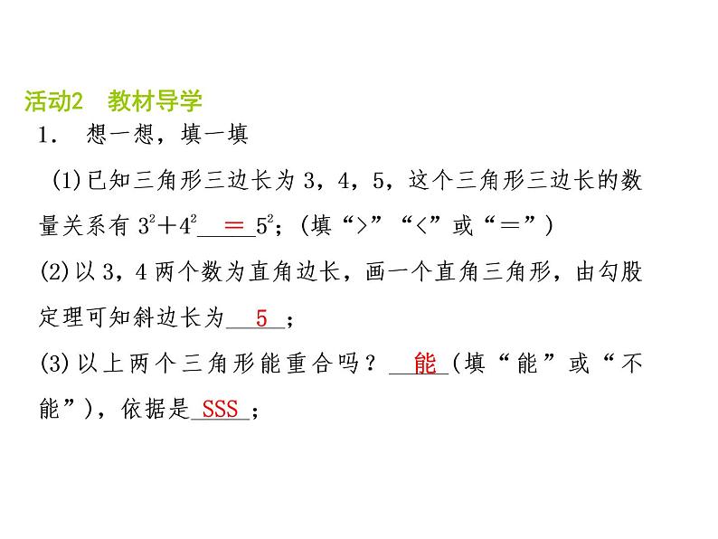 苏科版八年级数学上册 3.2 勾股定理的逆定理课件PPT02