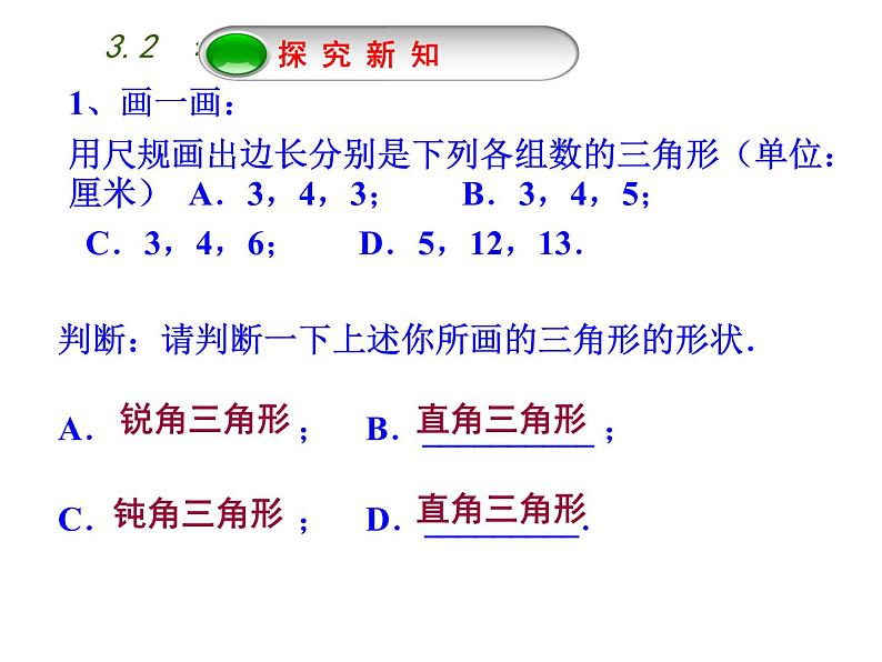 苏科版八年级数学上册 3.2 勾股定理的逆定理课件PPT04