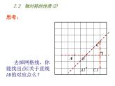 苏科版八年级数学上册 2.2 轴对称的性质课件PPT
