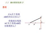苏科版八年级数学上册 2.2 轴对称的性质课件PPT