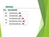 苏科版八年级数学上册 1.2 全等三角形课件PPT
