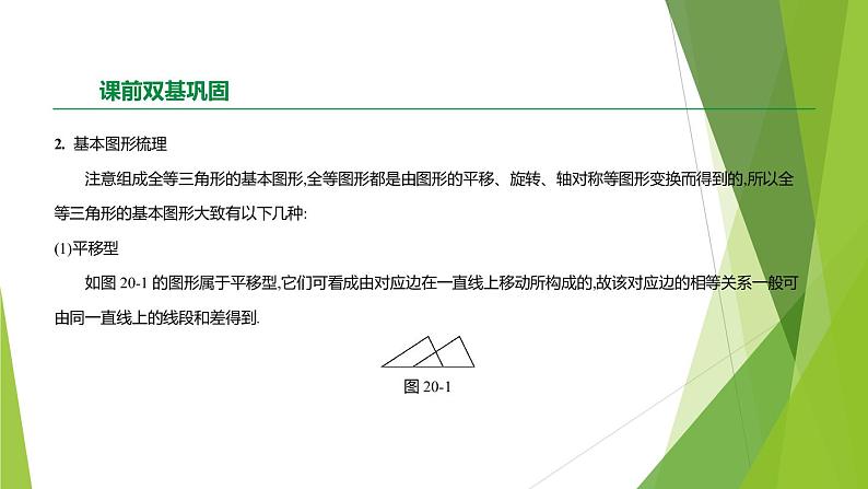 苏科版八年级数学上册 1.2 全等三角形课件PPT06