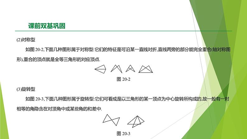 苏科版八年级数学上册 1.2 全等三角形课件PPT07