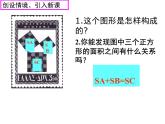苏科版八年级数学上册 3.1 勾股定理课件PPT