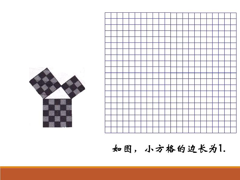 苏科版八年级数学上册 3.1 勾股定理课件PPT第5页