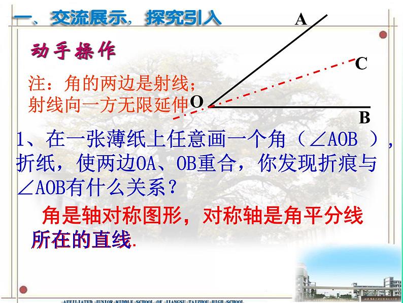 苏科版八年级数学上册 2.4 线段、角的轴对称性课件PPT02