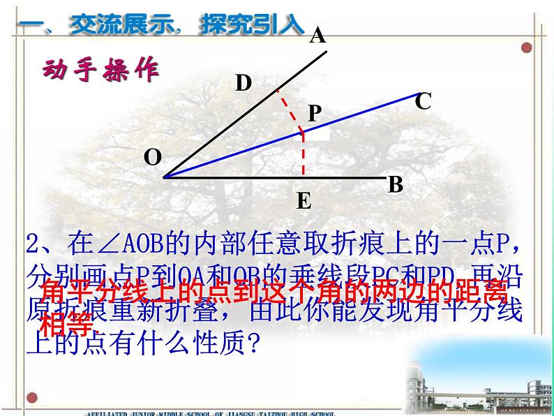 苏科版八年级数学上册 2.4 线段、角的轴对称性课件PPT03