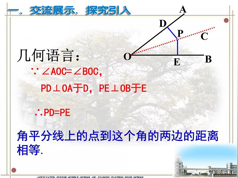 苏科版八年级数学上册 2.4 线段、角的轴对称性课件PPT04