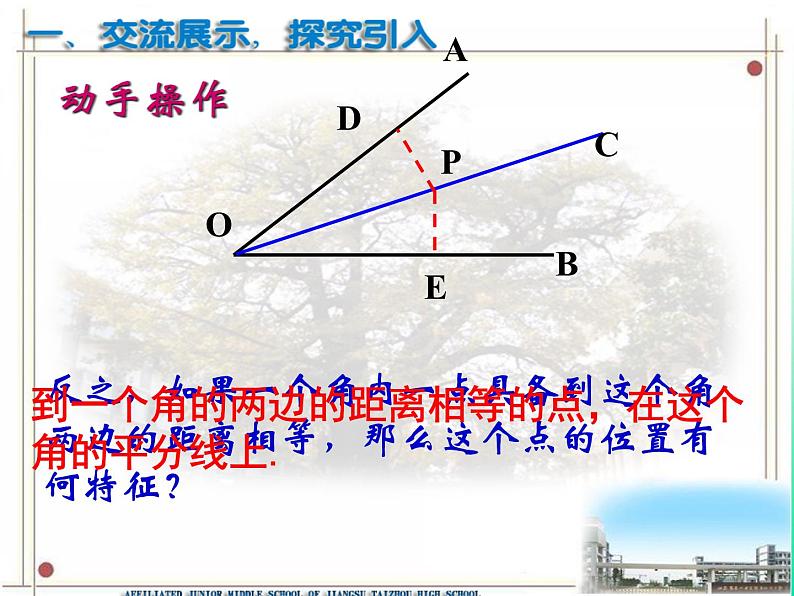 苏科版八年级数学上册 2.4 线段、角的轴对称性课件PPT05