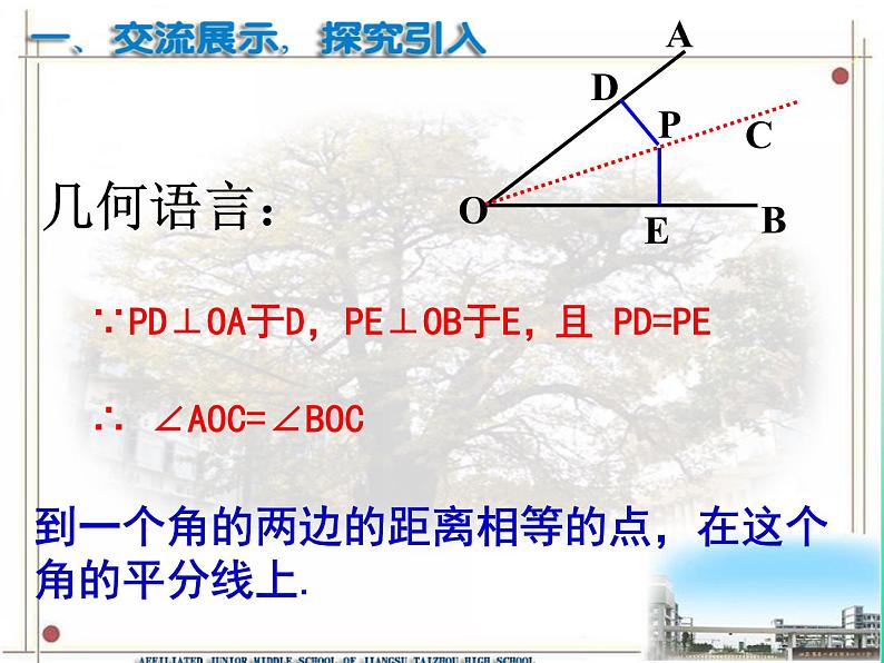 苏科版八年级数学上册 2.4 线段、角的轴对称性课件PPT06