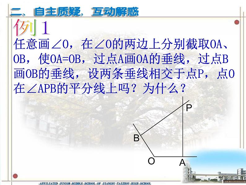 苏科版八年级数学上册 2.4 线段、角的轴对称性课件PPT07