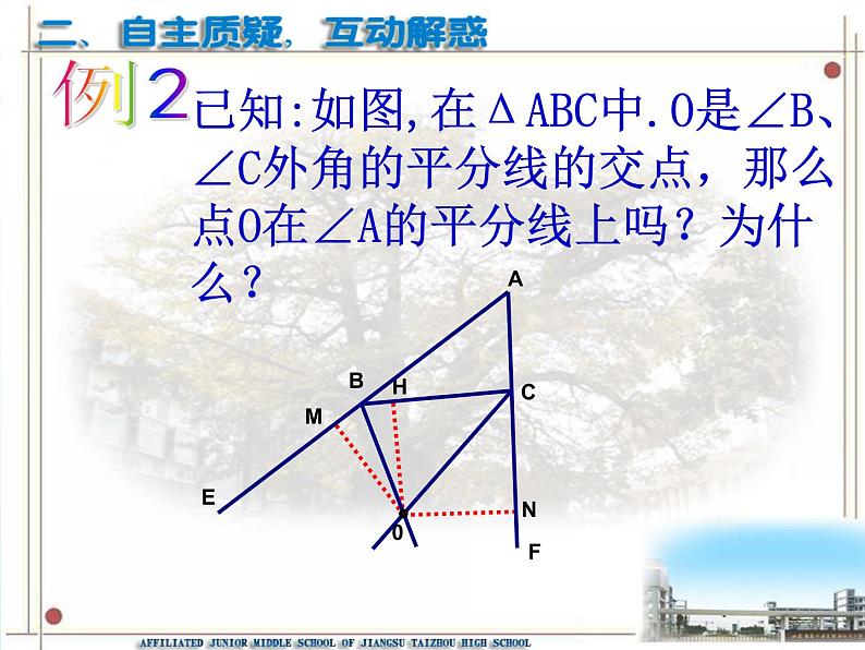 苏科版八年级数学上册 2.4 线段、角的轴对称性课件PPT08