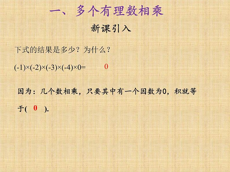 人教版 七年级数学上册 第一章 1.4.1 （2）乘法运算律课件PPT第4页