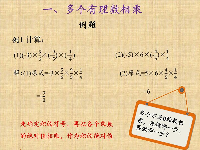 人教版 七年级数学上册 第一章 1.4.1 （2）乘法运算律课件PPT第5页