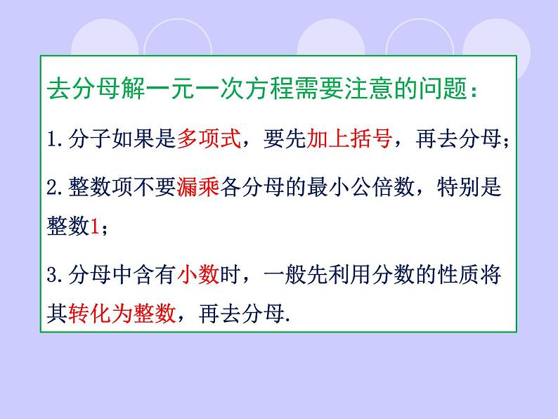 人教版 七年级上册 第三章 3.3去括号与去分母第2课时课件PPT08