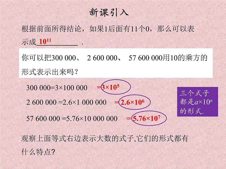 1.5.2科学记数法课件PPT第5页