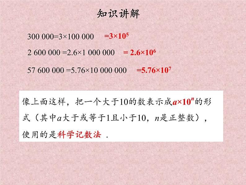 1.5.2科学记数法课件PPT第6页