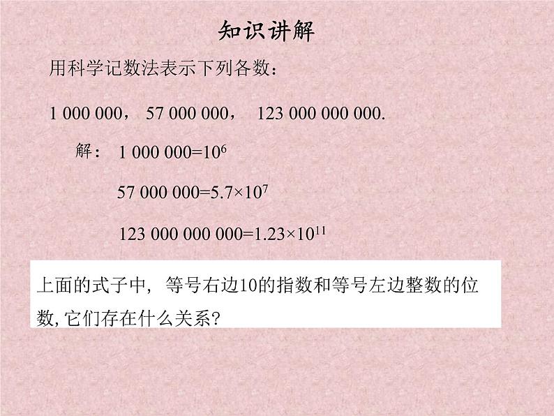 1.5.2科学记数法课件PPT第8页