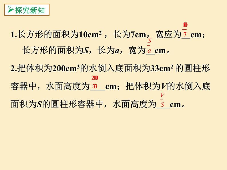 15.1.1从分数到分式课件PPT第2页