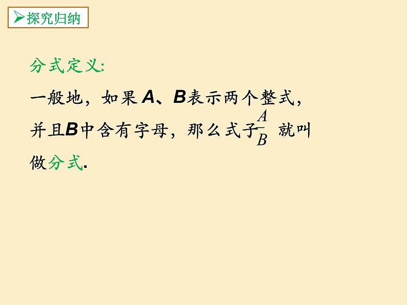 15.1.1从分数到分式课件PPT第4页