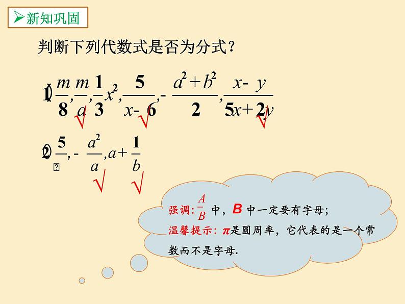 15.1.1从分数到分式课件PPT第5页